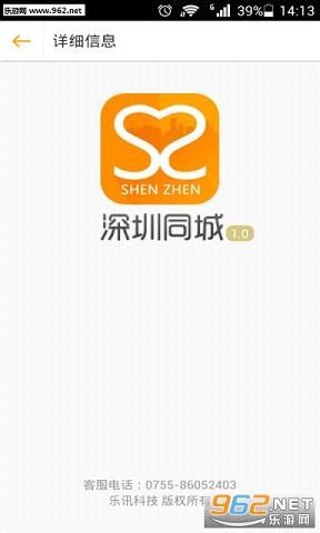 深圳同城app下载-深圳同城下载v2.0 安卓版-绿色资源网