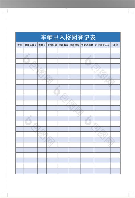 简约通用学员登记表Excel表格制作模板素材中国网精选 - 素材中国