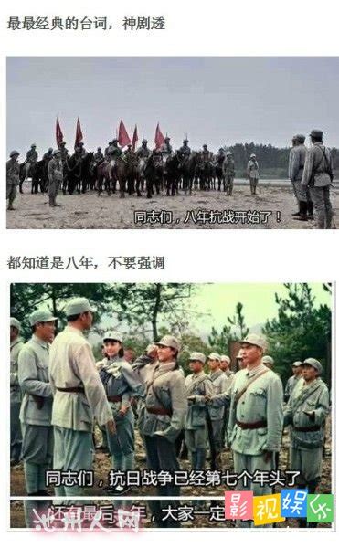 同志们 八年抗战开始了是哪一部剧 台词雷人_影视娱乐网