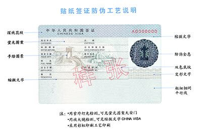 江苏省外事办 出国来华 中华人民共和国签证样张