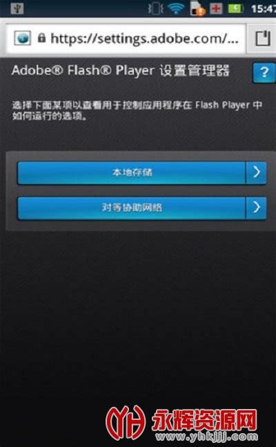 flash player下载安装手机版-flash player安卓版最新版本下载2023v11.1.115.81 官方版_永辉资源网