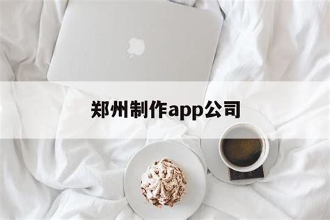 郑州APP开发_软件定制开发_河南APP应用制作公司【亿生信】