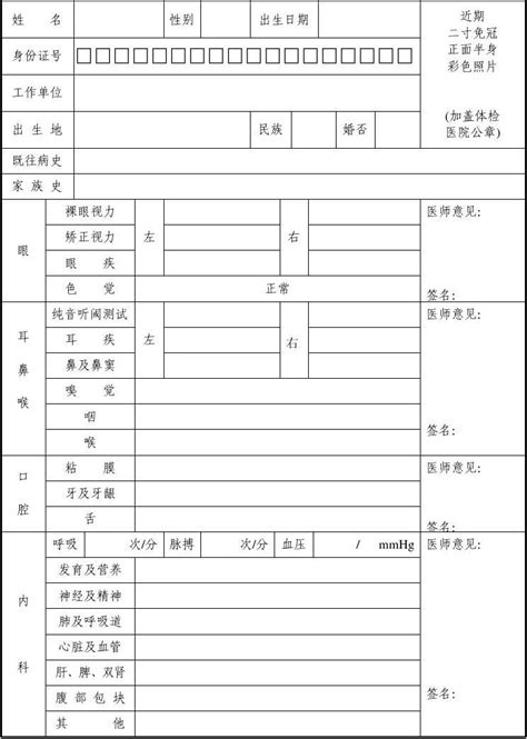 护士注册健康体检表Excel模板_千库网(excelID：62402)