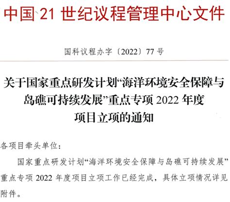 【转载】我院获批2022年度国家重点研发计划“海洋环境安全保障与岛礁可持续发展”重点专项青年科学家项目-粤港澳污染物暴露与健康联合实验室