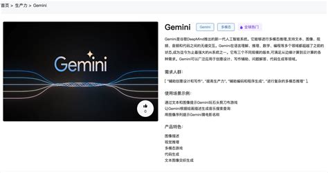 Gemini官网体验入口 谷歌最新AI模型软件app免费下载地址 | 前途科技