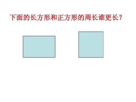 【可打印】三年级数学上册：巧求不规则图形周长训练题（含答案）_语文_正方形_长方形