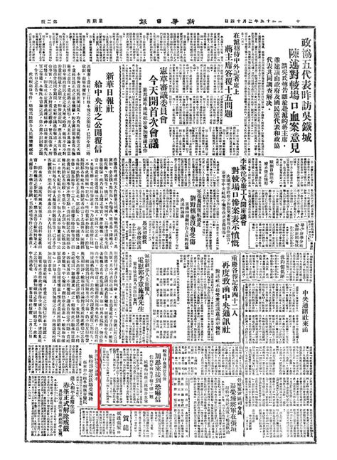 【号角催征】解码《新华日报》老报纸里的百年初心㉑_江南时报