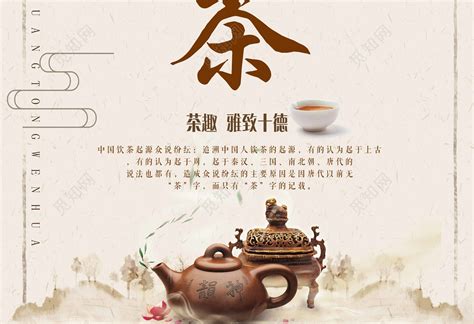 茶文化闻茶中国传统文化海报设计图片下载 - 觅知网