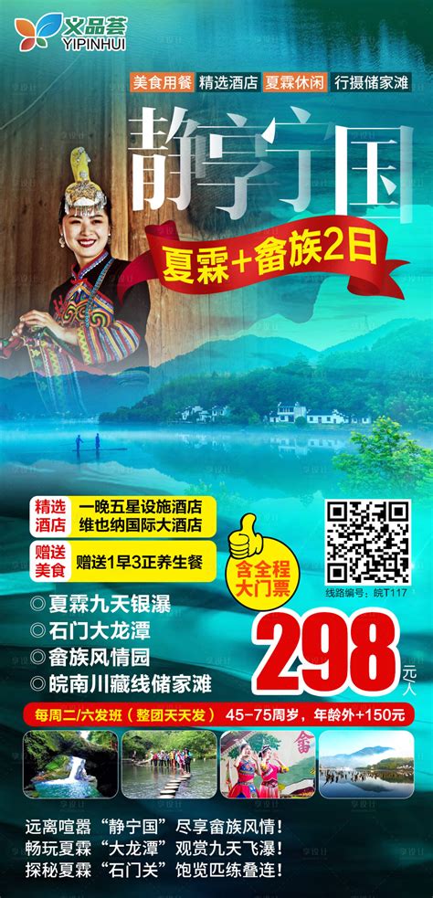 宁国夏霖旅游海报PSD广告设计素材海报模板免费下载-享设计