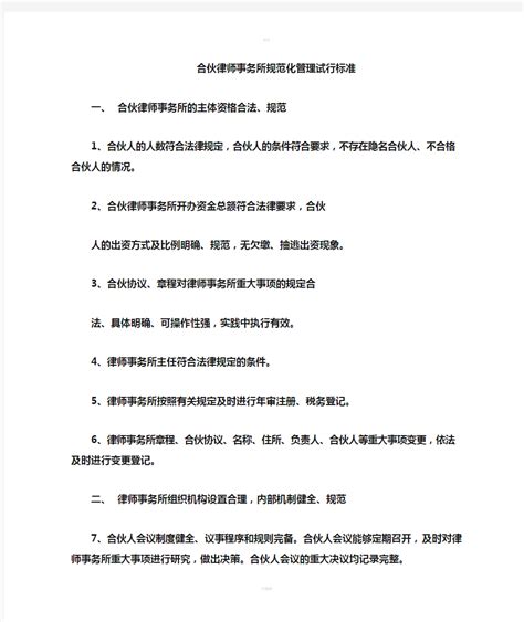 北京大成律师事务所办公区暂行管理规定(暂行)Word模板下载_熊猫办公