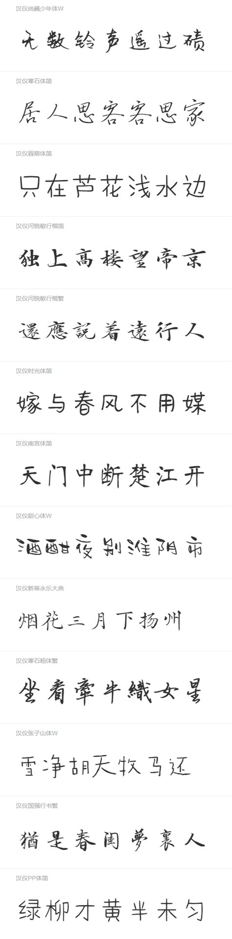 73款手写风格的中文字体免费下载 - PS教程网