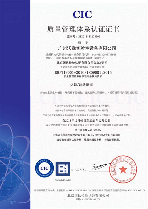 ISO0900 质量管理体系认证证书（2019-2020））-广州沃霖实验室设备有限公司