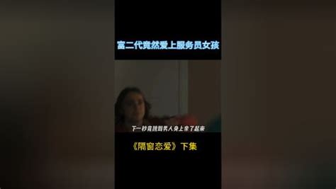 隔窗恋爱_电影_高清完整版视频在线观看_腾讯视频