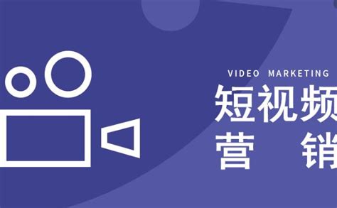 短视频营销的概念网络营销-网络推广营销的方法有哪些（网络推广营销有哪些技巧）-北京抖音短视频账号直播代运营培训公司