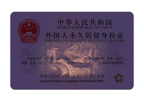 2022外籍华人申请中国永居证攻略（新规+条件+办理流程+常见问题）- 拿中国绿卡，回国发展定居养老！ - Extrabux