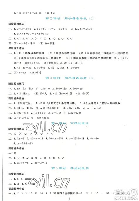 人民教育出版社2022同步轻松练习五年级数学上册人教版答案 同步轻松练习答案_答案圈