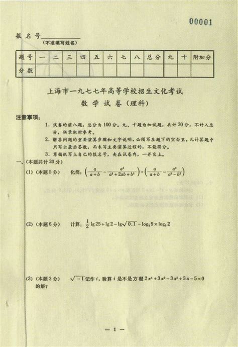 科学网—1977年上海高考试卷欣赏 - 史晓雷的博文