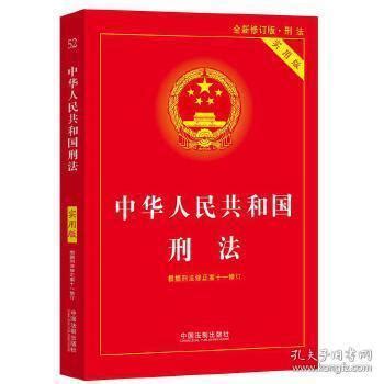 2022年最新中国《刑法》全文 《刑法》修正案十一 - 知乎