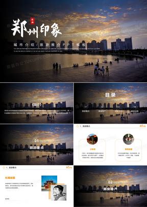 郑州旅游地标宣传海报设计图片_海报_编号9354435_红动中国