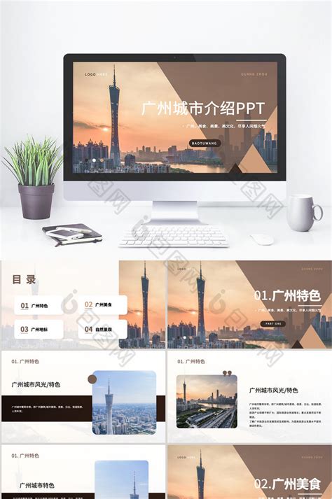 广州印象景点宣传旅游宣传动态PPT模板-赞芽PPT