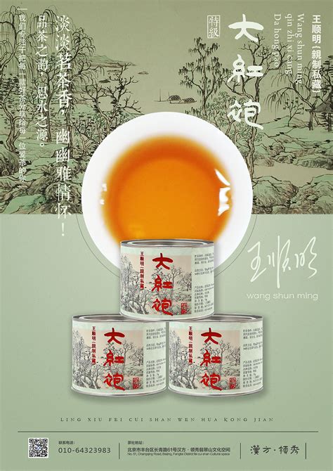 PS 茶叶品牌海报制作|平面|海报|Z41108840 - 原创作品 - 站酷 (ZCOOL)