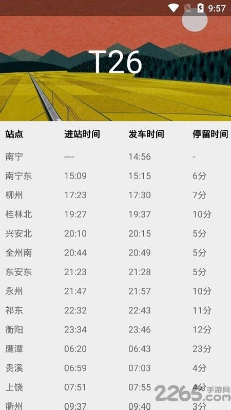 列车时刻表下载-盛名列车时刻表官方最新版下载[查询工具]-华军软件园