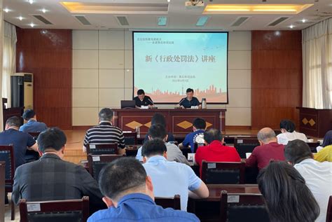 黄石市司法局组织开展新《行政处罚法》专题培训--湖北省司法厅