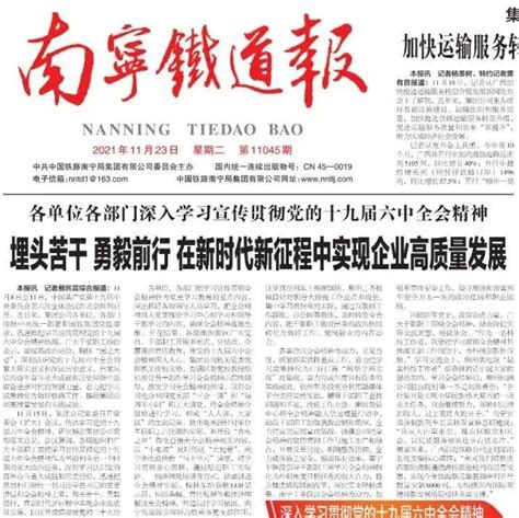 【版面阅览】《南宁铁道报》2021年11月23日(可下载高清PDF)_nntd