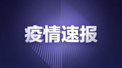 9月26日上海新增1例境外输入病例- 上海本地宝