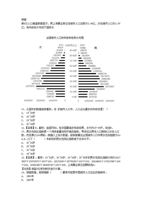 2020年上海事业单位招聘基本素质测验真题及答案(Word版)