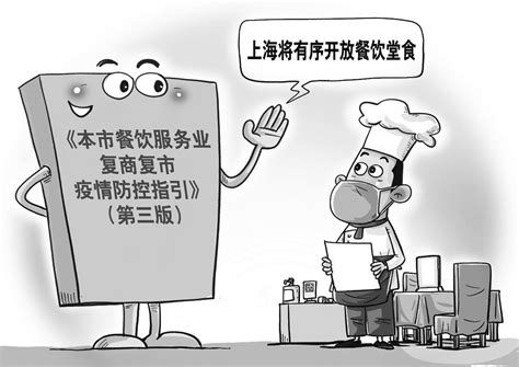 上海餐饮业有序恢复堂食