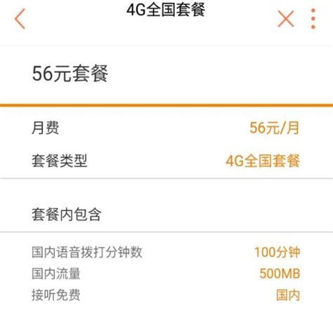 中国联通用户怎样自助更改套餐_360新知