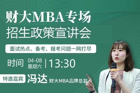 上海大学2022MBA项目招生巡展 |中国商学院MBA招生巡展（江浙沪皖）- MBAChina网