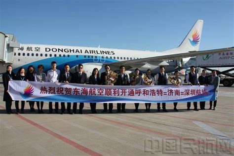 东海航空“深圳-济南-呼和浩特”航线首航成功-中国民航网