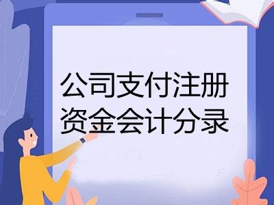 公司注册资金多少该怎么填？#创业百科# - 办公职场教程_ - 虎课网