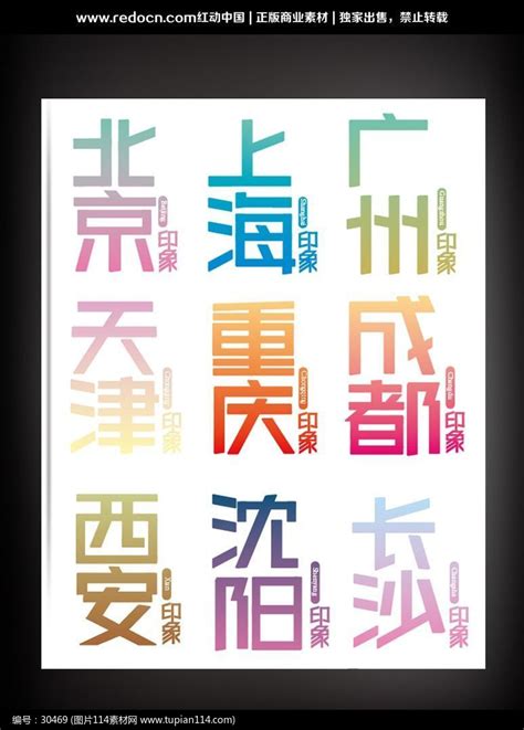 上海城市名称字体设计艺术字设计图片-千库网