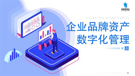 创客贴CEO王宝臣：数字化内容如何助力企业增长 （下） - 知乎