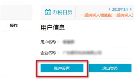 怎样修改，江苏国税网上税务局的登陆密码-百度经验