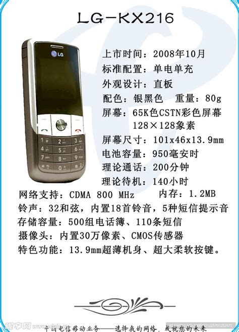 电信CDMA手机手册LGKX216设计图__其他_PSD分层素材_设计图库_昵图网nipic.com