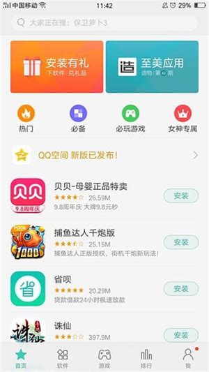 【OPPO应用商店app下载】OPPO应用商店app下载安装 v9.0.1 安卓版-开心电玩