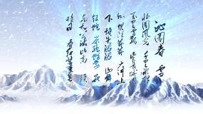 沁园春雪图片