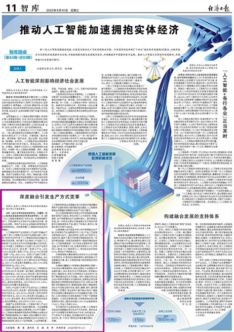 经济日报：深度融合引发生产方式变革-媒体南开-南开大学