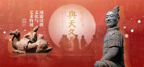 “与天久长”展：中华文化的跨时空旅程-清华大学