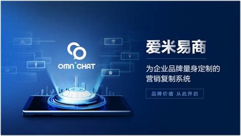OmniChat爱米聊联合云链家，打造一站式企业服务平台—爱米易商-IT商业网-解读信息时代的商业变革