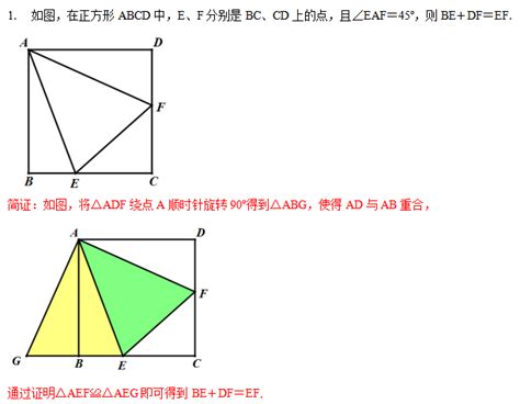 2020年初三数学半角模型知识精讲(四)_深圳学而思1对1