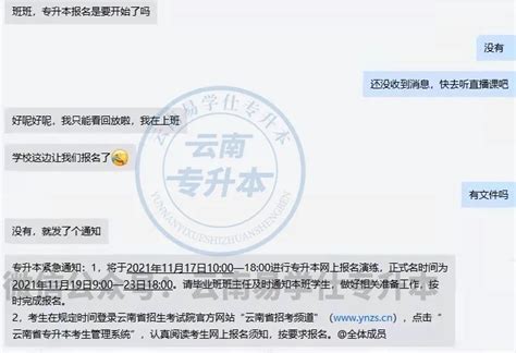 2022年云南专升本报名时间为11月19日，报名官网www.ynzs.cn-易学仕专升本网