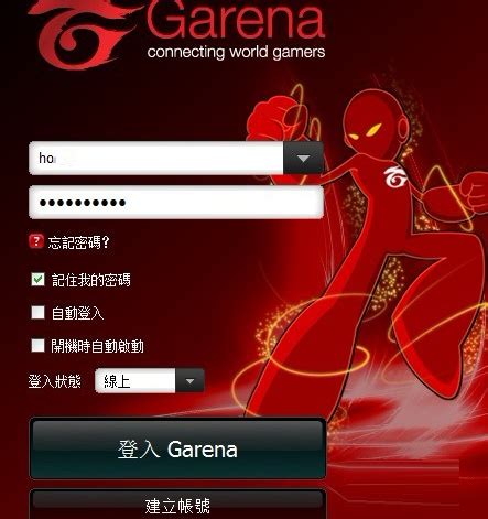 Garena官方下载_Garena客户端正式版下载2.0 - 系统之家