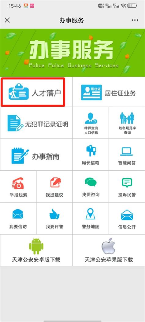 天津学历型落户线上申请入口+流程- 天津本地宝