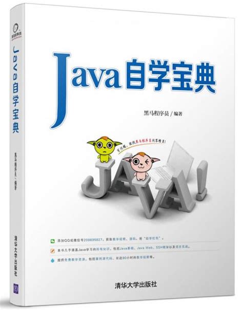 Java自学宝典 - 传智教育图书库
