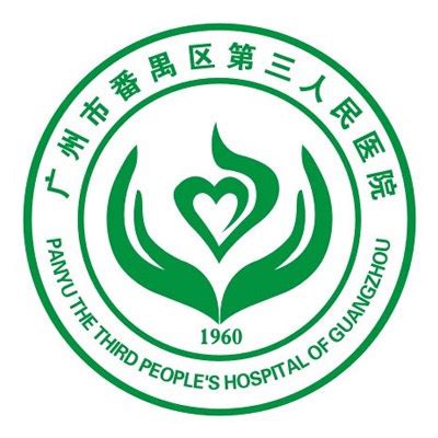 广州市番禺区第五人民医院2023年最新招聘信息_麟越医生医疗专业人才网
